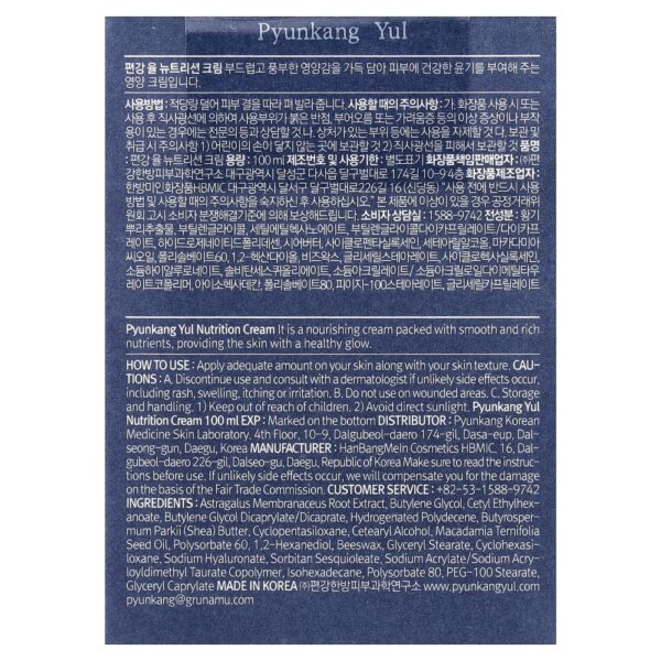Creme Facial Nutritivo Nutrition Cream 100 ml - Pyunkang Yul