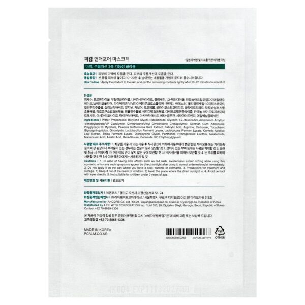 P.CALM - Pacote de Máscaras de Beleza UnderPore 1 Unidade 30 ml