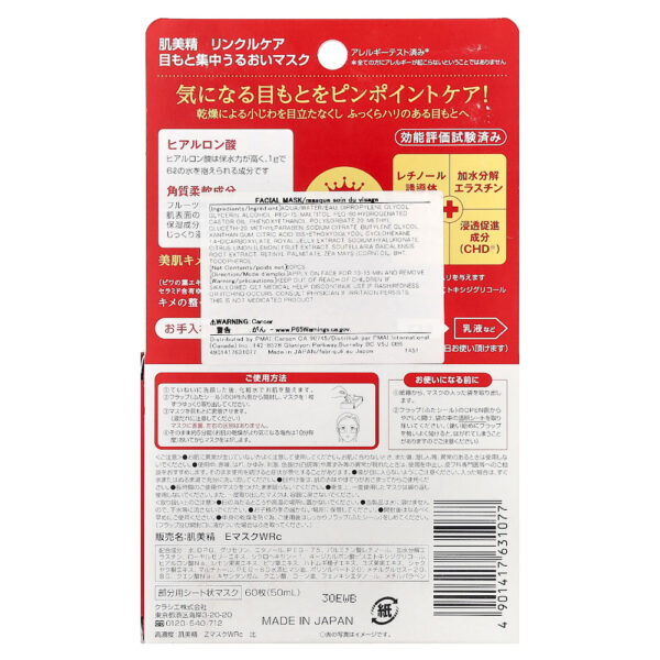 43-12.jpg Kracie - Hadabisei Máscara para a Área dos Olhos Tratamento para Rugas 60 Unidades