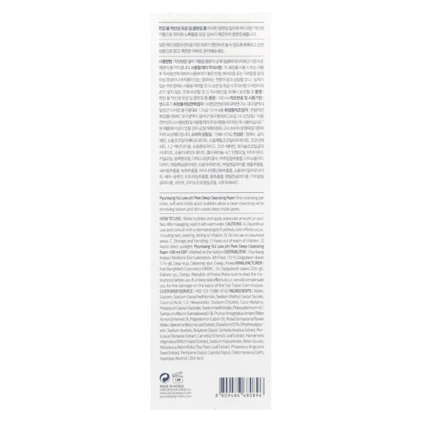 Pyunkang Yul - Espuma de Limpeza Profunda dos Poros com pH Baixo 100 ml